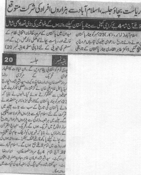 تحریک منہاج القرآن Minhaj-ul-Quran  Print Media Coverage پرنٹ میڈیا کوریج Daily Azkar front page